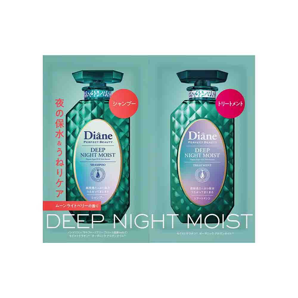 ダイアン パーフェクトビューティ ディープナイトモイスト トライアル シャンプー&トリートメント 10ml×2