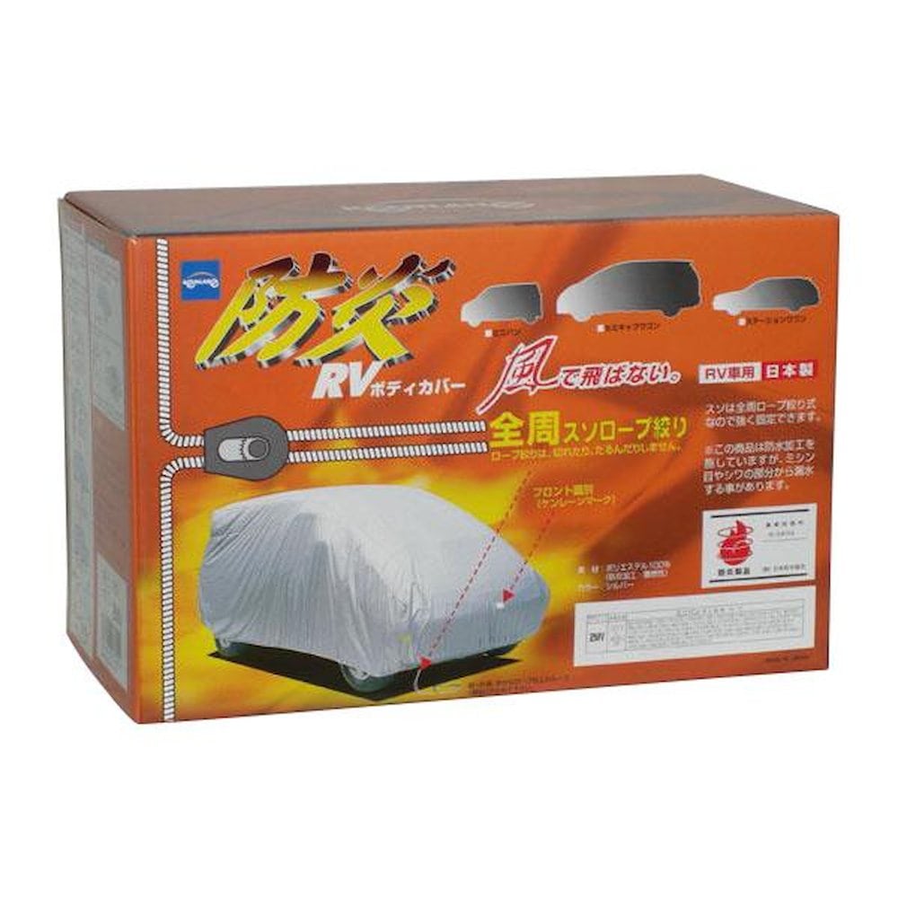 10-605 ケンレーン 防炎RVボディカバー 2MX シルバー メーカー直送 ▼返品・キャンセル不可【他商品との同時購入不可】