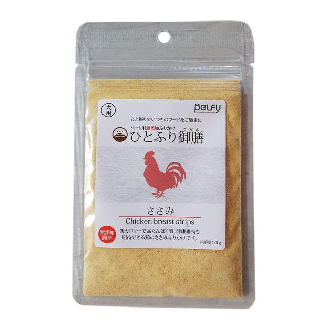 ひとふり御膳 ささみ 犬用 20g