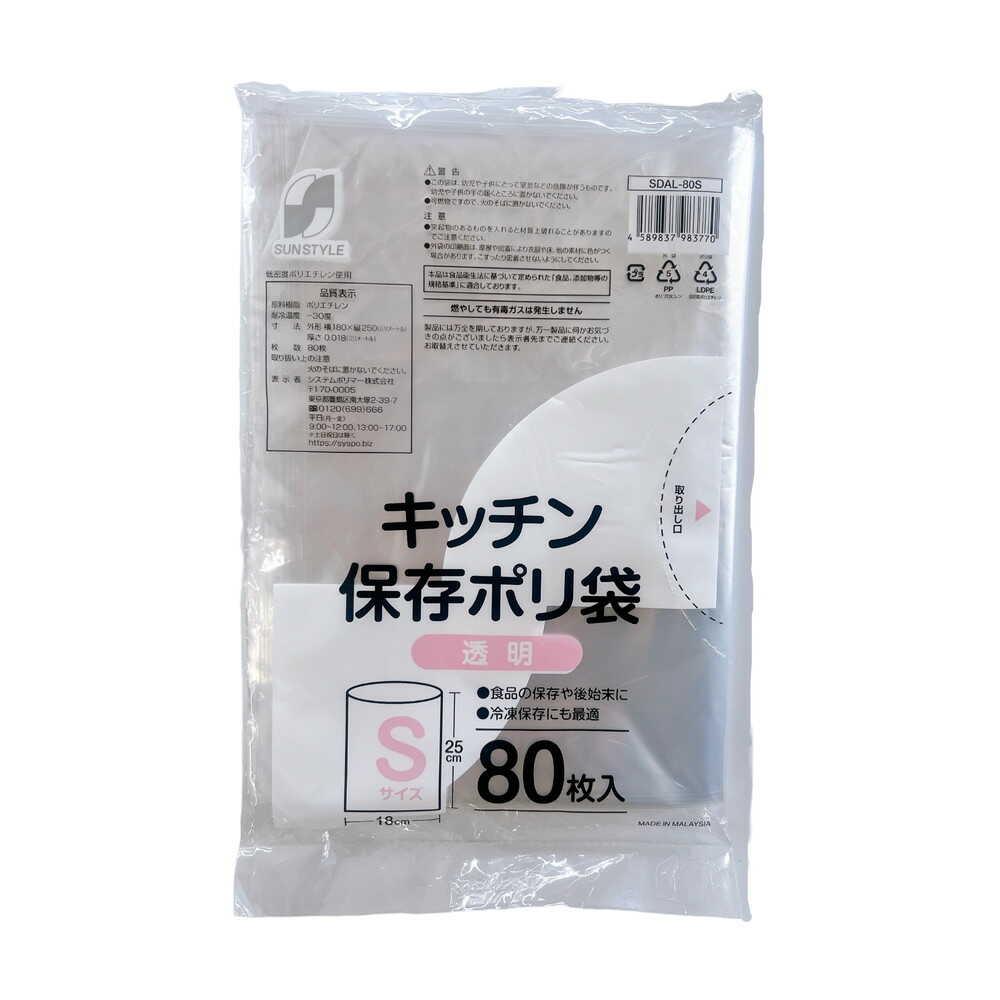 SUN STYLE キッチン保存ポリ袋 Sサイズ 80枚 【4個セット】