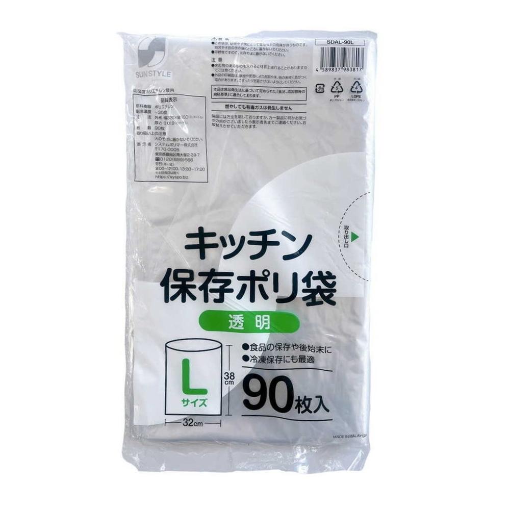 SUN STYLE キッチン保存ポリ袋 Lサイズ 90枚 【3個セット】