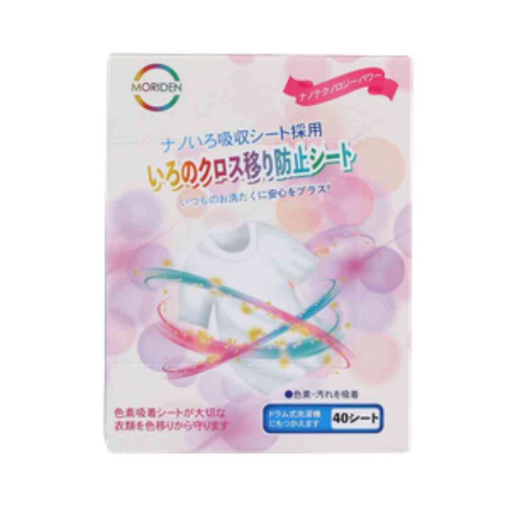 色のクロス移り防止シート 40シート 40シート