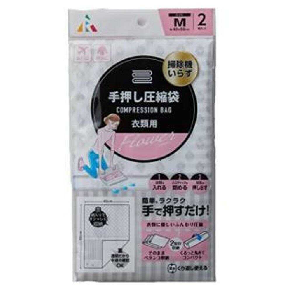 アール 手押し圧縮袋 衣類用M フラワー 2枚入
