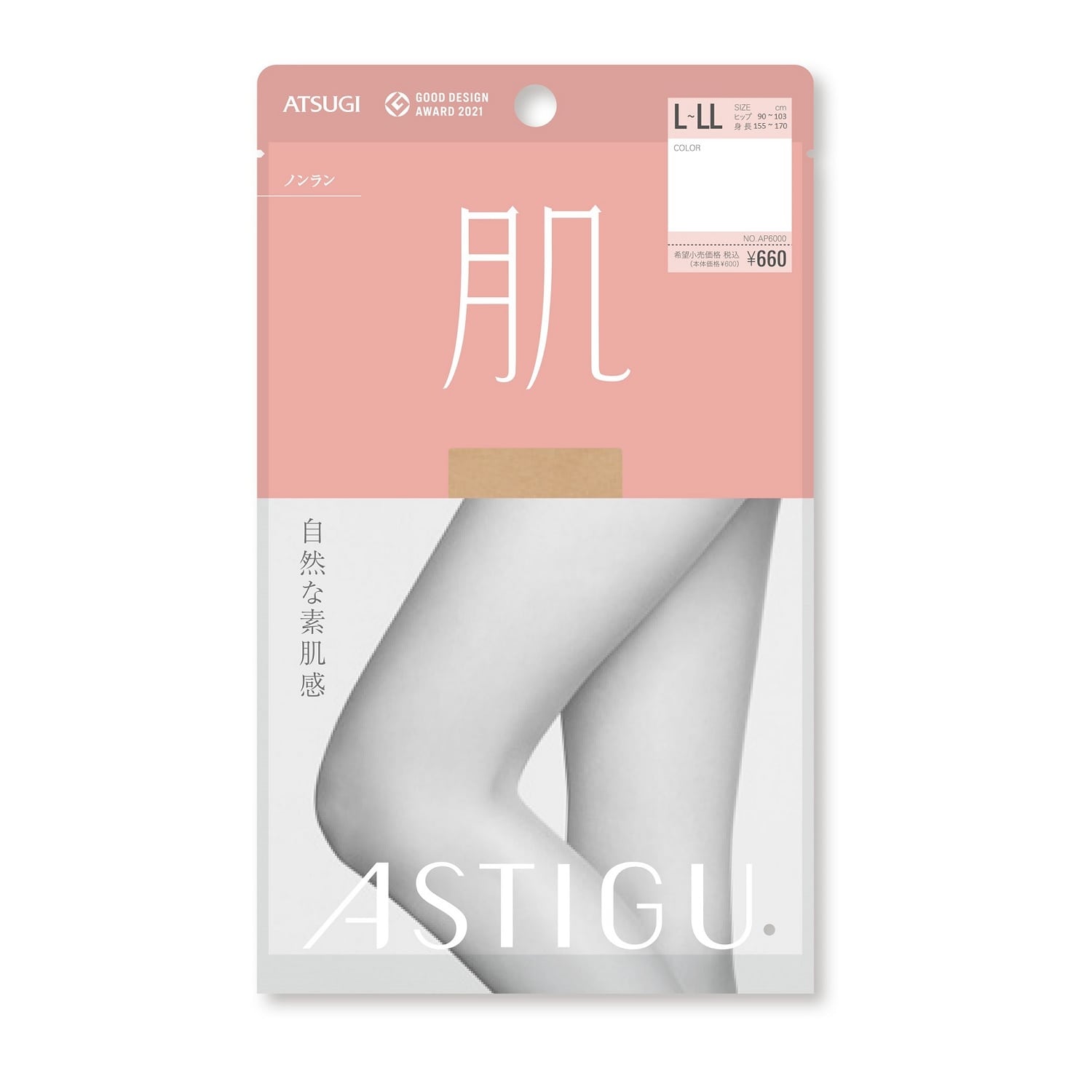 アスティーグ肌 自然な素肌感