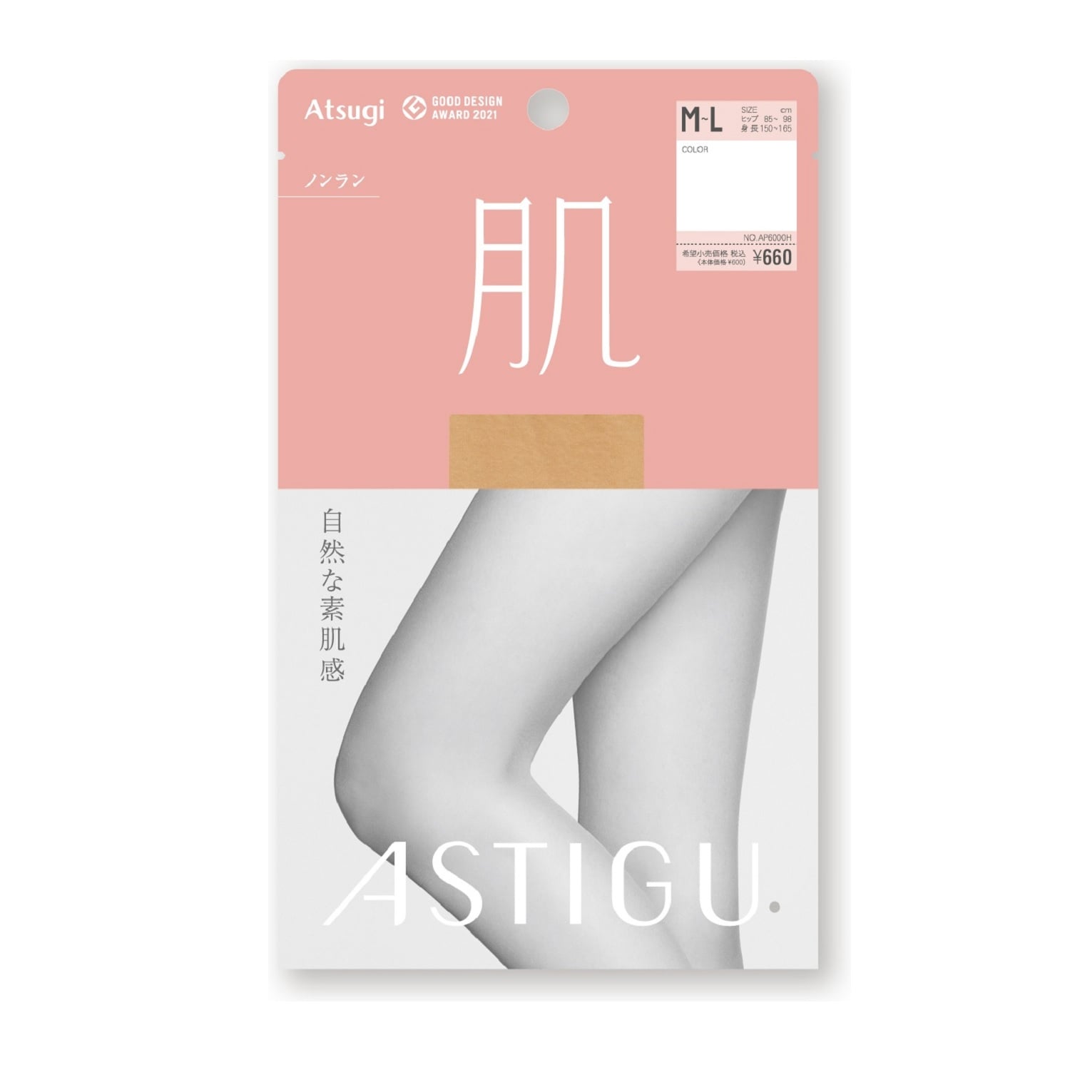 アスティーグ肌 自然な素肌感