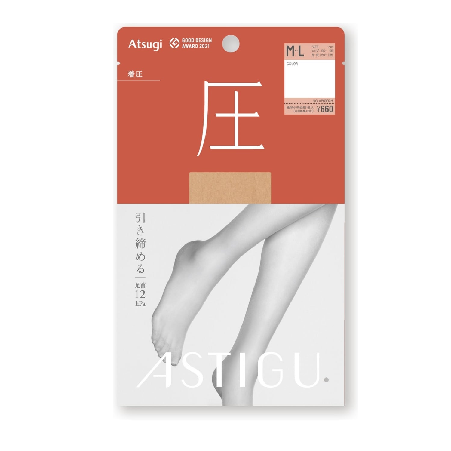 アスティーグ圧 引き締める