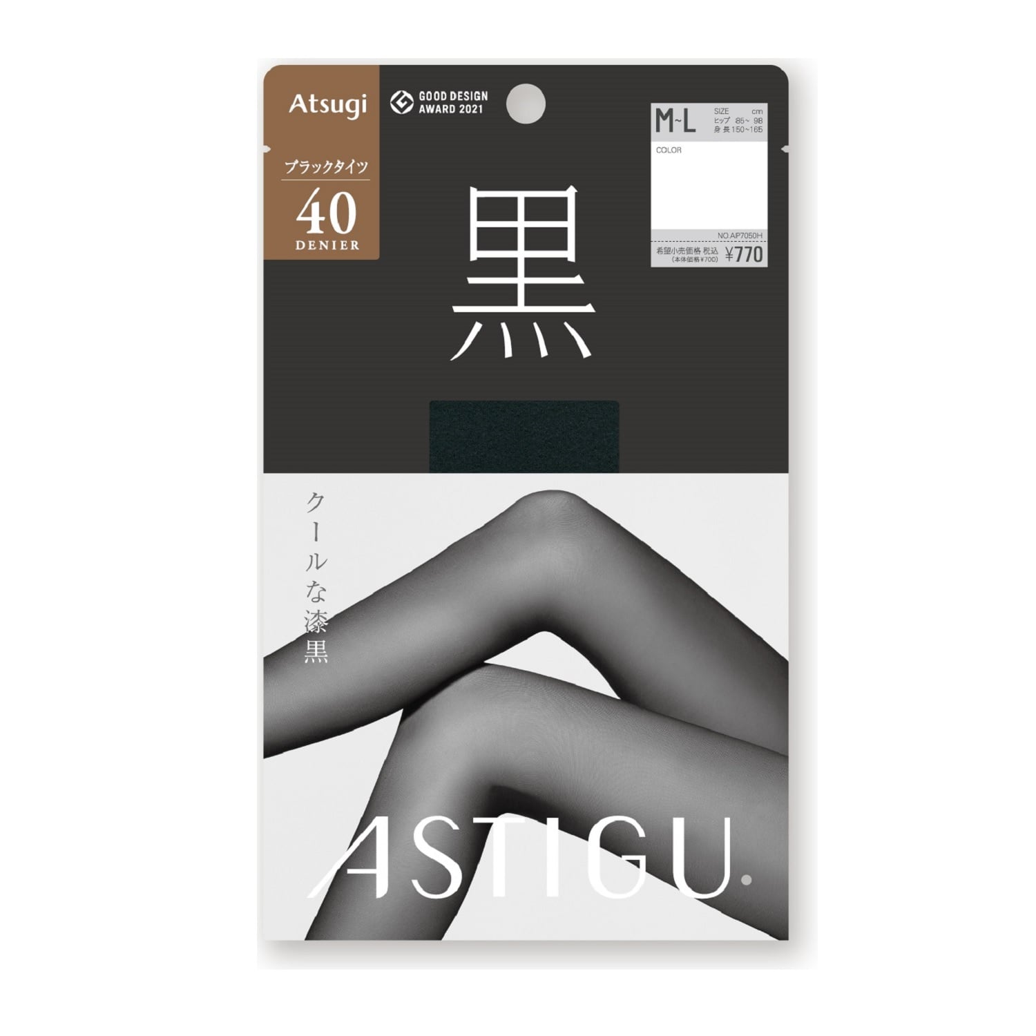 アスティーグ黒 クールな漆黒 40D