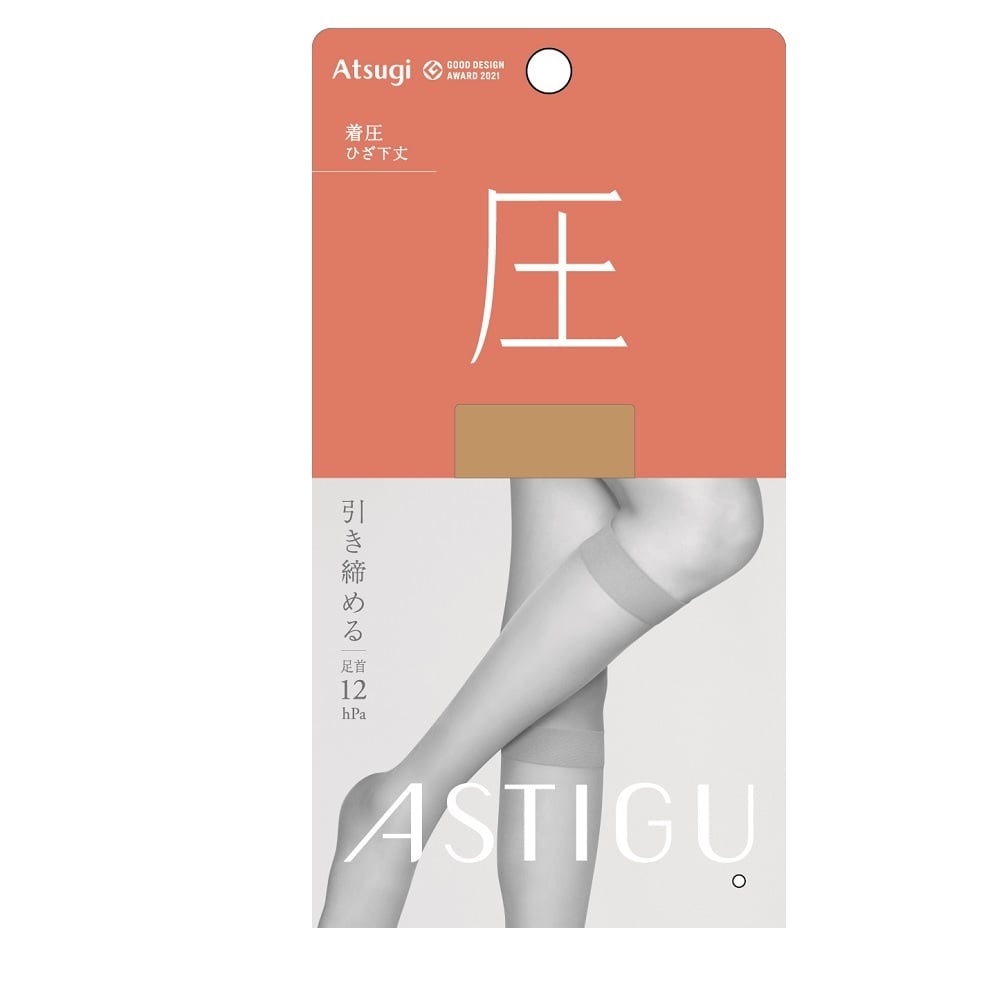 アスティーグ圧 引き締める ひざ下丈