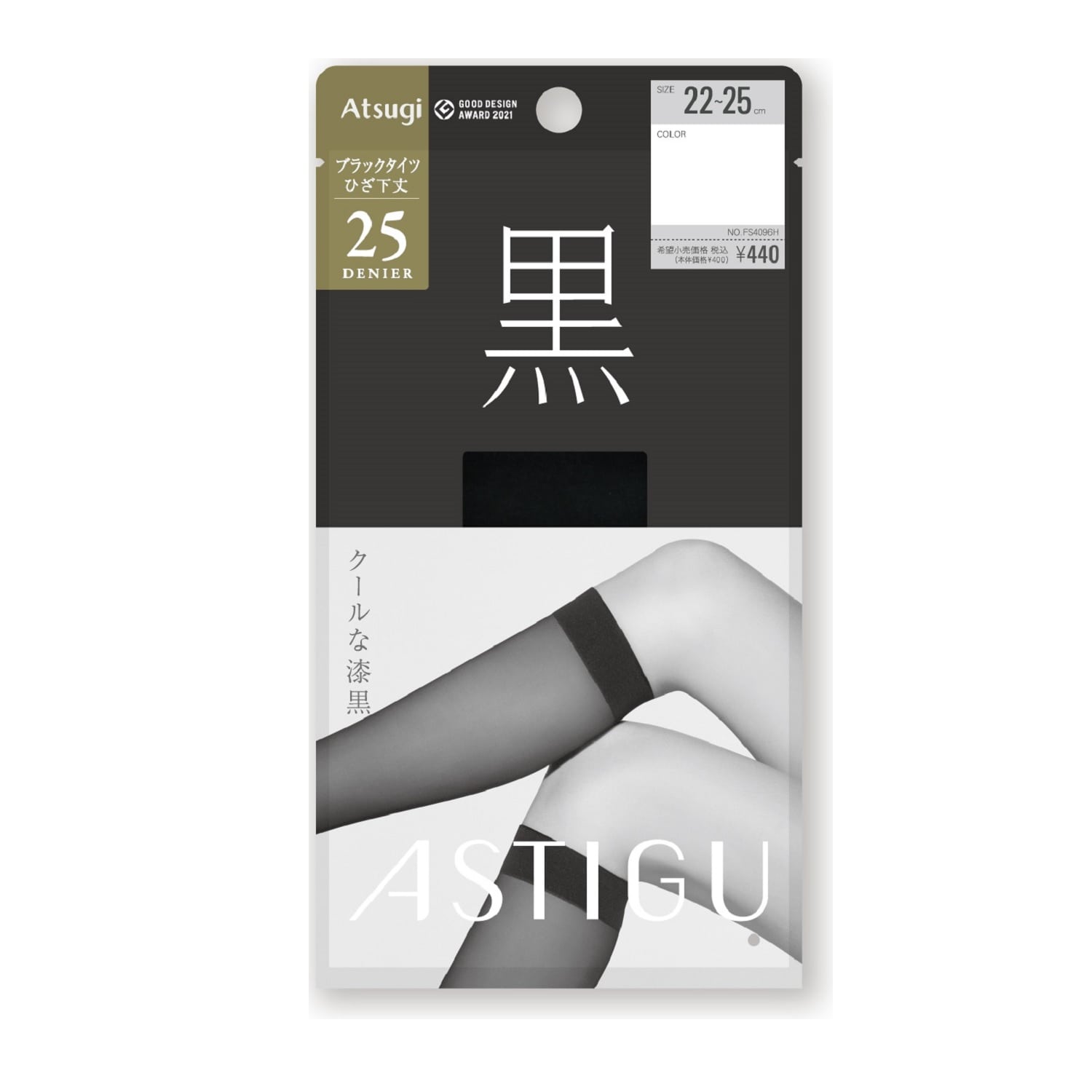 アスティーグ黒 クールな漆黒 ひざ下丈