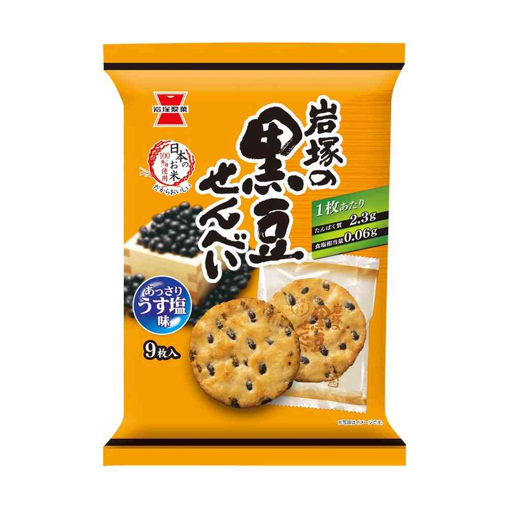 ◆岩塚製菓 黒豆せんべい 9枚   【12個セット】
