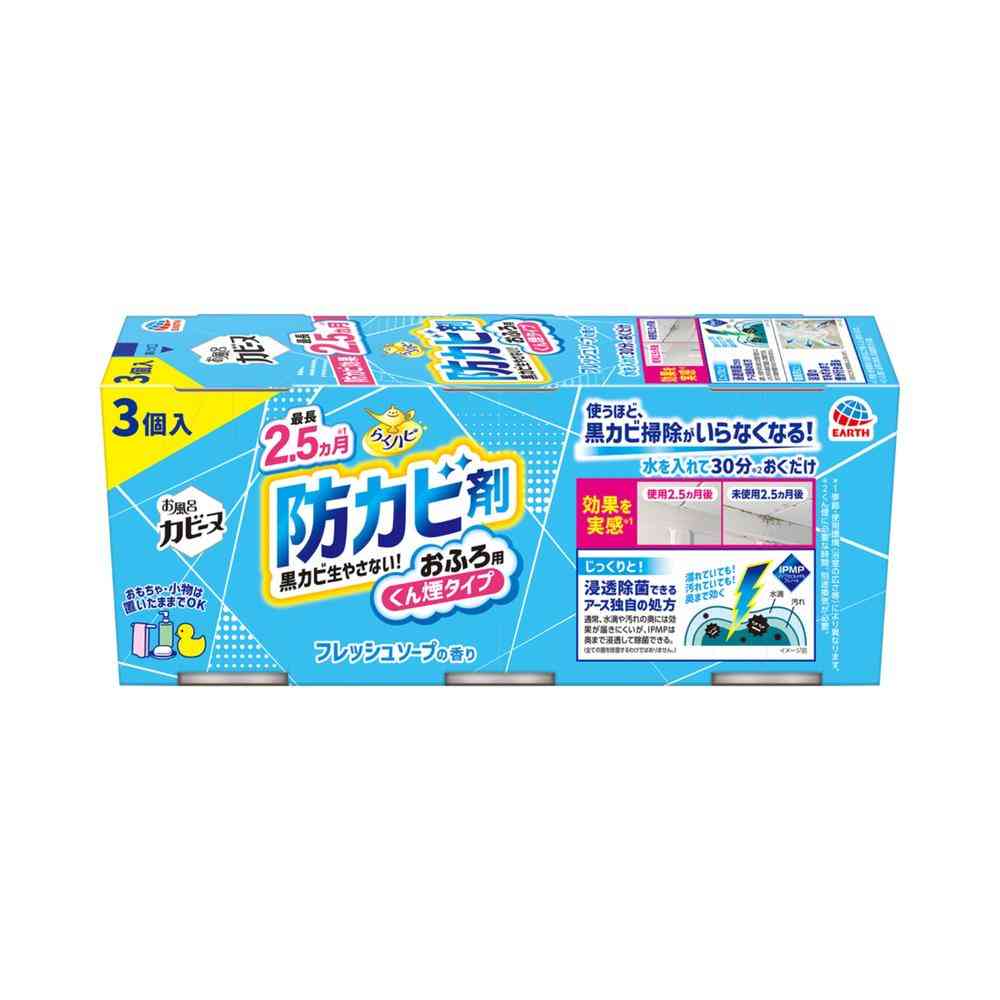 アース製薬 らくハピ お風呂カビーヌ フレッシュソープの香り 3個入   【3個セット】