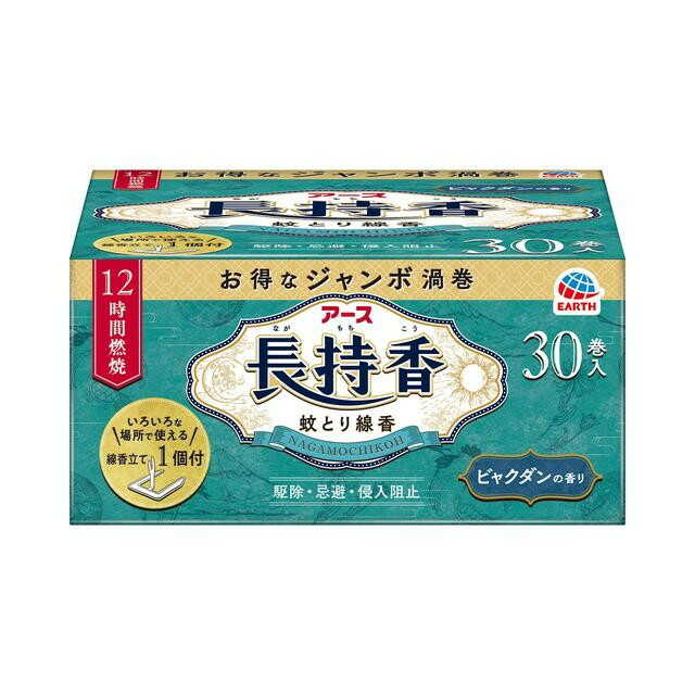 【防除用医薬部外品】アース製薬 アース長持香 箱入 30巻 【3個セット】