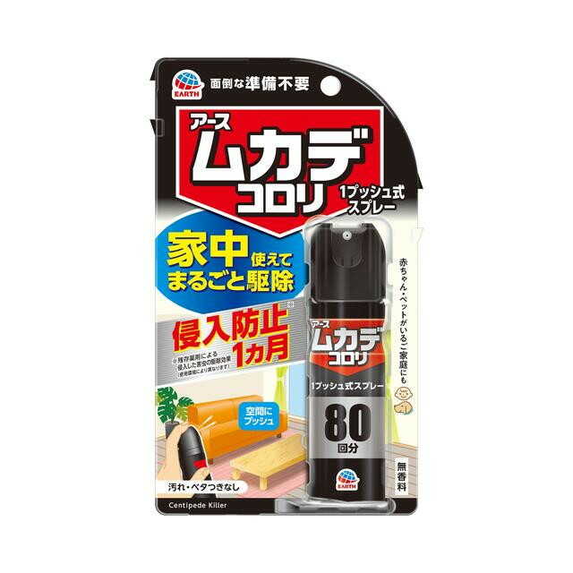 アース製薬 ムカデコロリ 1プッシュ式スプレー 80回分 20mL 【2個セット】