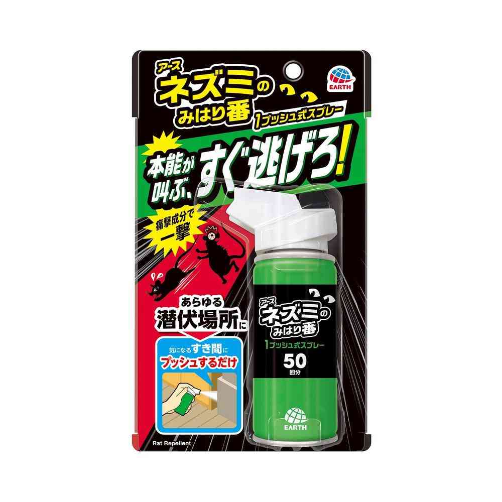 アース製薬 ネズミのみはり番 1プッシュ式 スプレー 50回分 65ml
