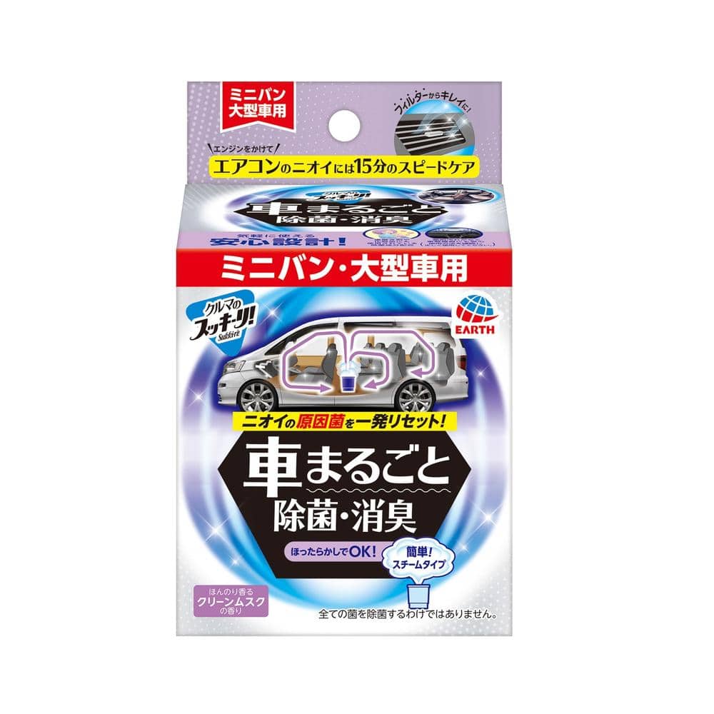 クルマのスッキーリ!Sukki‐ri! 車まるごと除菌・消臭 大型車用