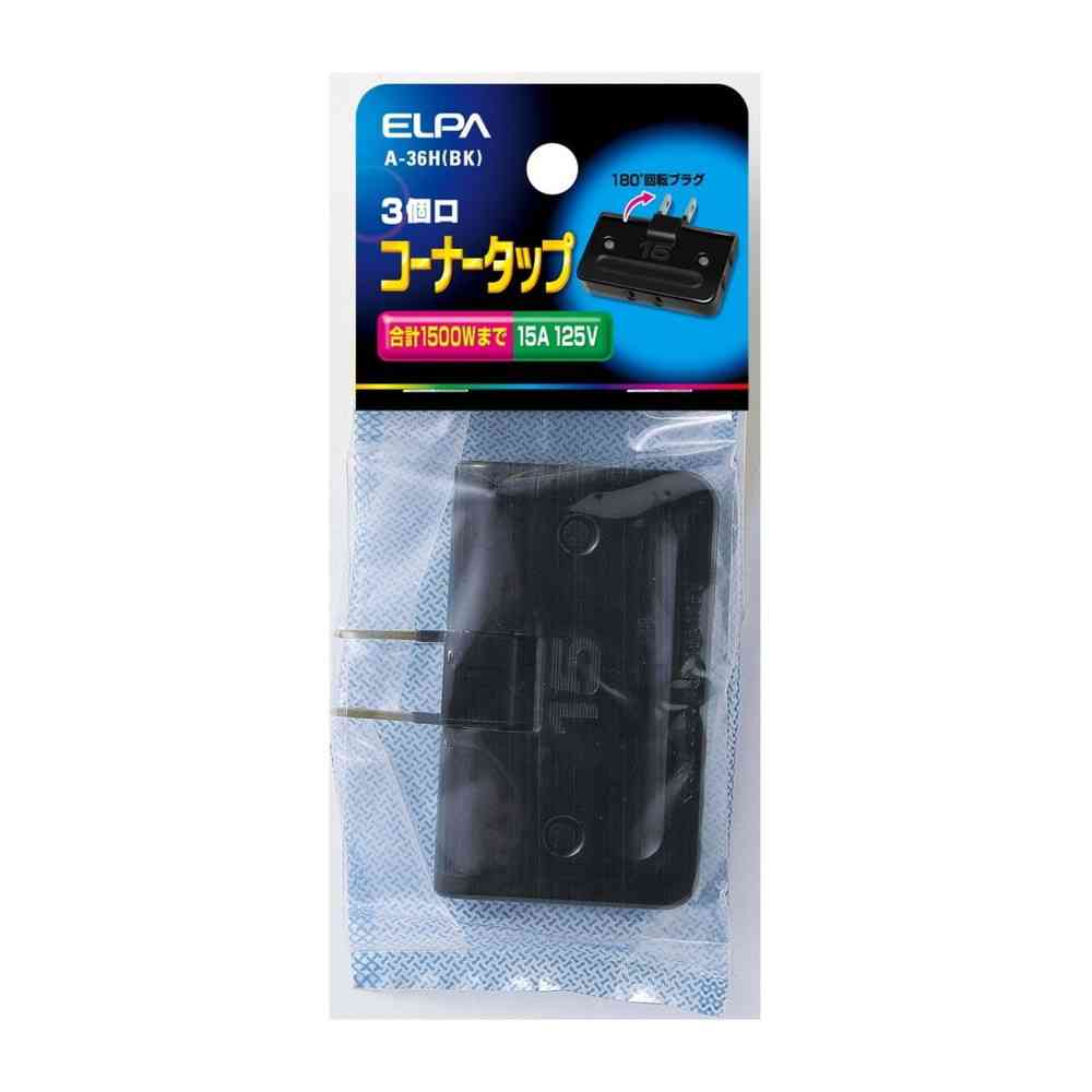 エルパ ELPA コーナー電源タップ AC 3個口 ブラック A-36H