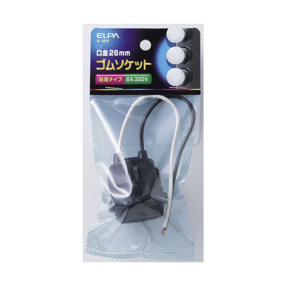 エルパ 防雨 ゴムソケットE26 A-96H