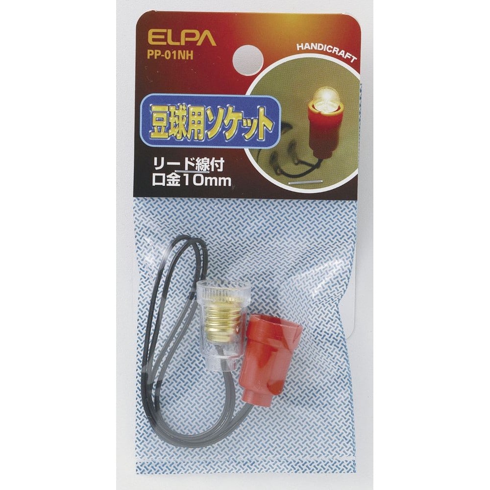エルパ ELPA 豆球用ソケット PP-01NH