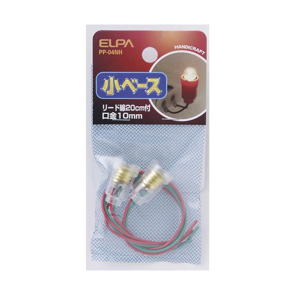 エルパ 小ベース リード線付 PP-04NH