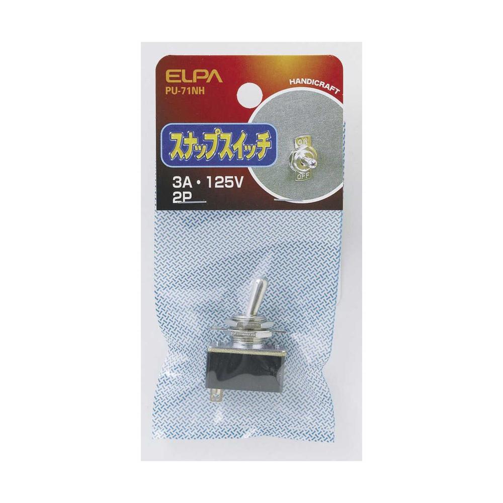 エルパ スナップスイッチ 2P PU-71NH