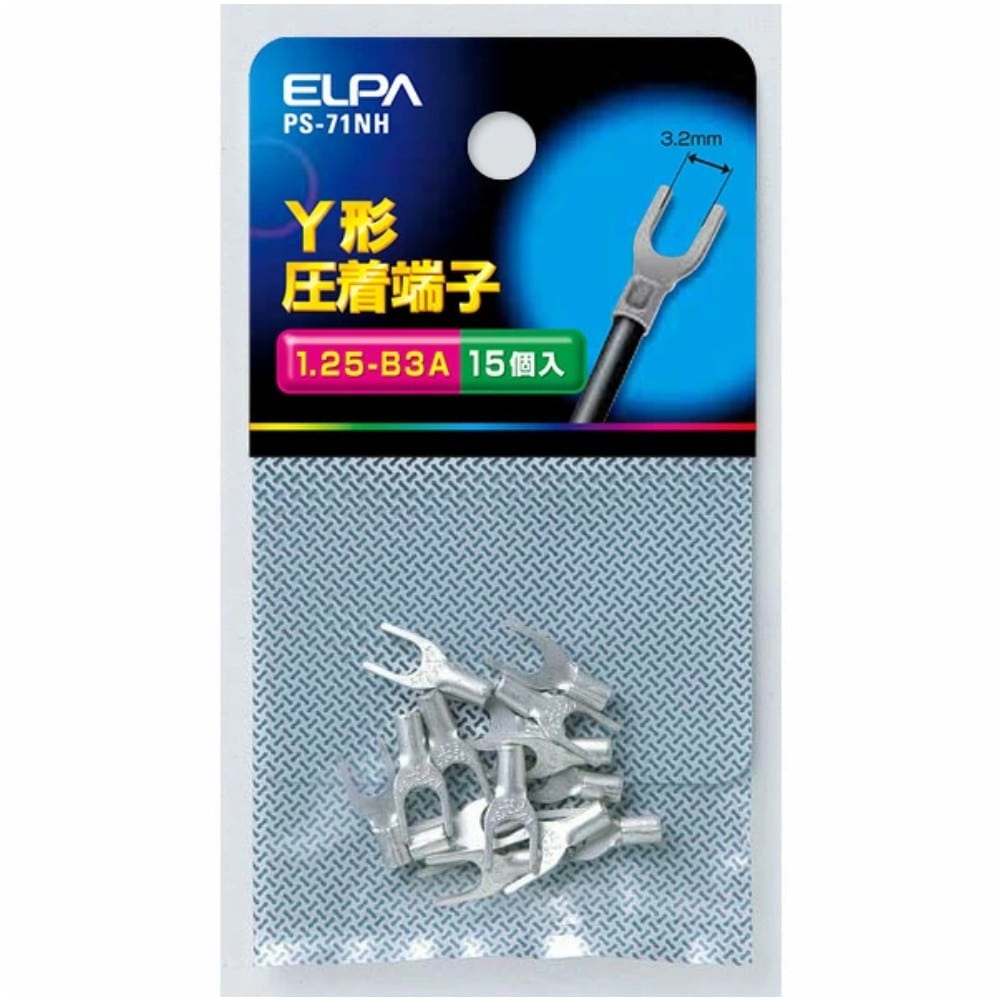 エルパ ELPA Y端子(1.25-B3A) PS-71NH