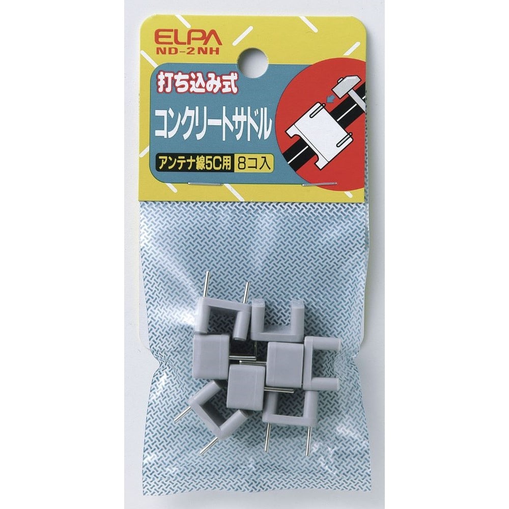 エルパ ELPA コンクリートサドル 中 電線止め 配線止め 電材 ND-2NH