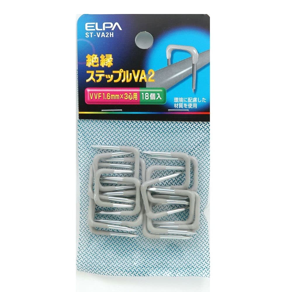 エルパ ELPA ステップルVA2 電線止め 配線止め 電材 ST-VA2H