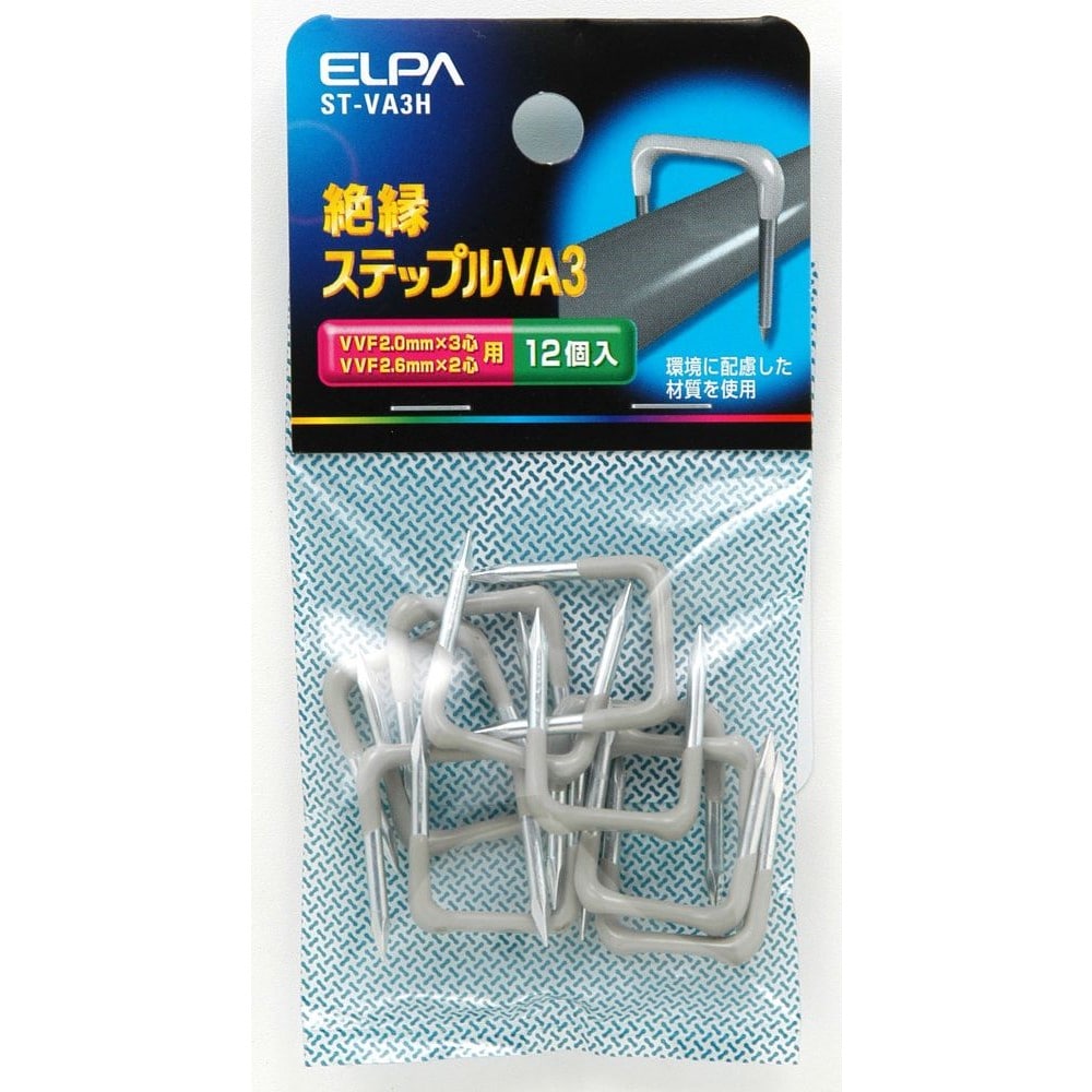 エルパ ELPA ステップルVA3 電線止め 配線止め 電材 ST-VA3H