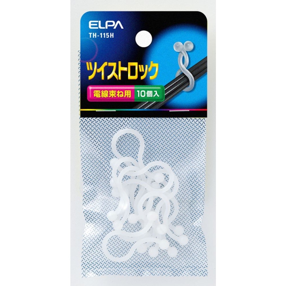 エルパ ELPA ツイストロック 簡単結束 ひねるだけ TH-115H