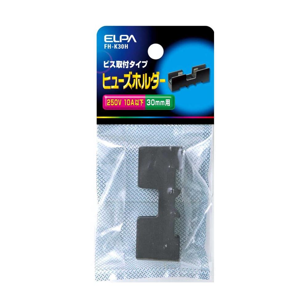 エルパ ヒューズホルダー FH-K30H