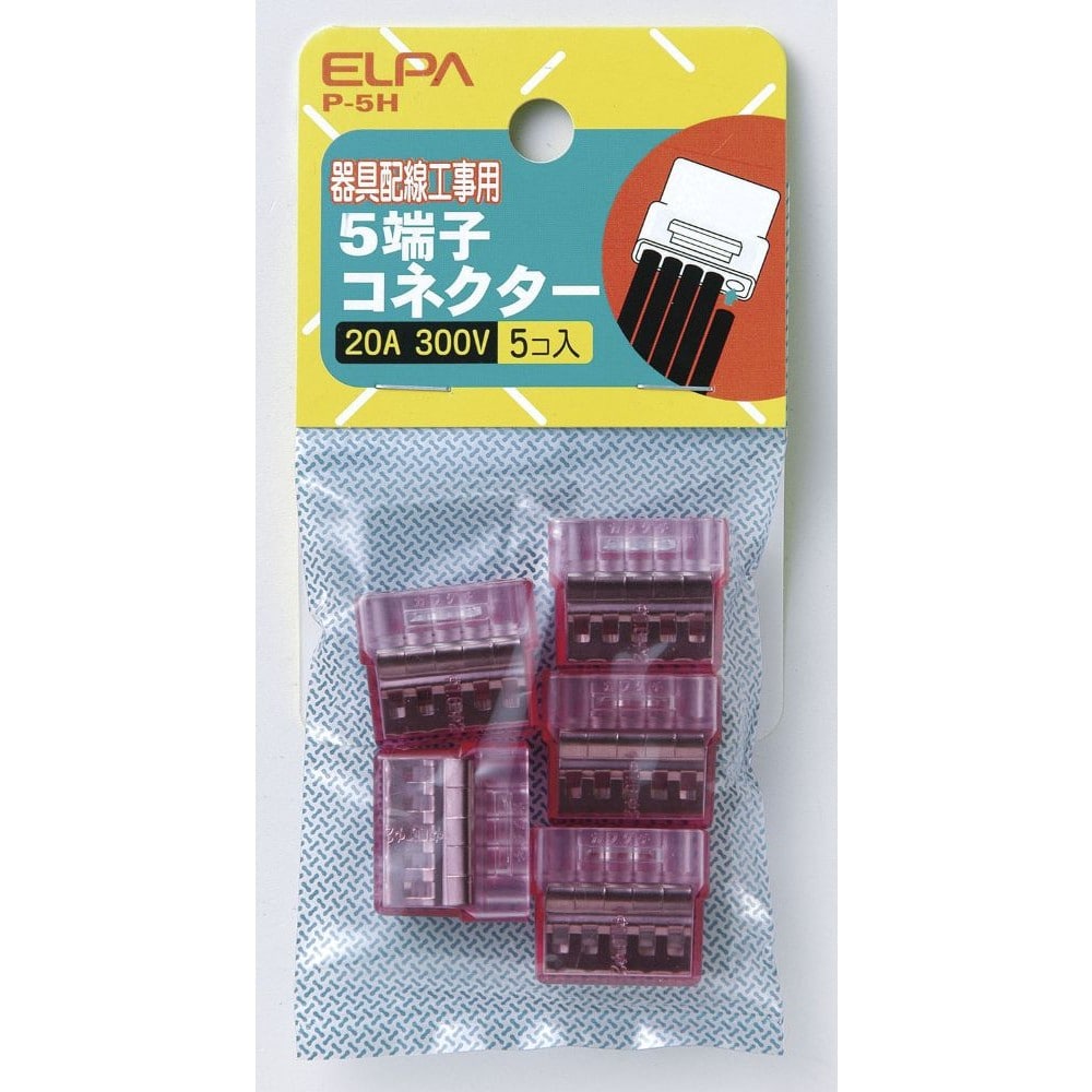 エルパ ELPA 差込み型コネクター5 P-5H