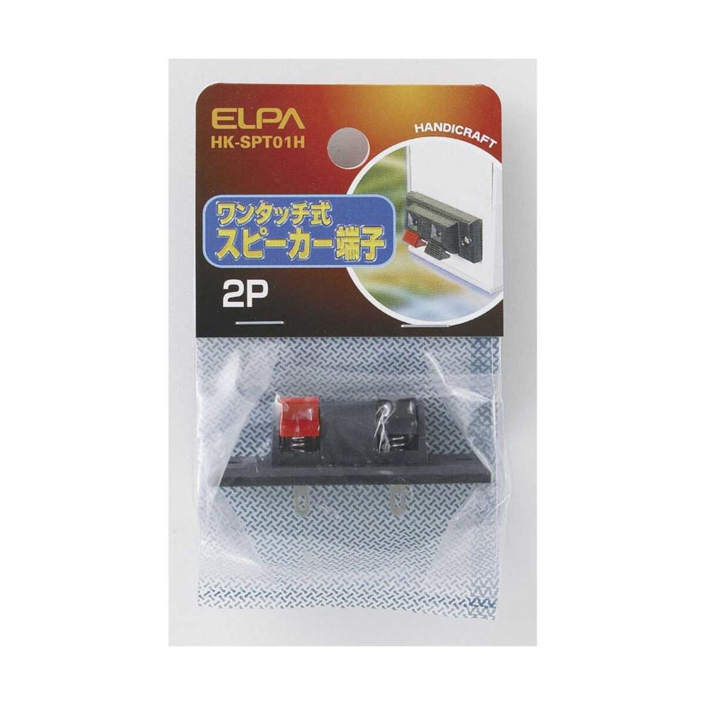 エルパ ワンタッチ式スピーカ HK-SPT01H