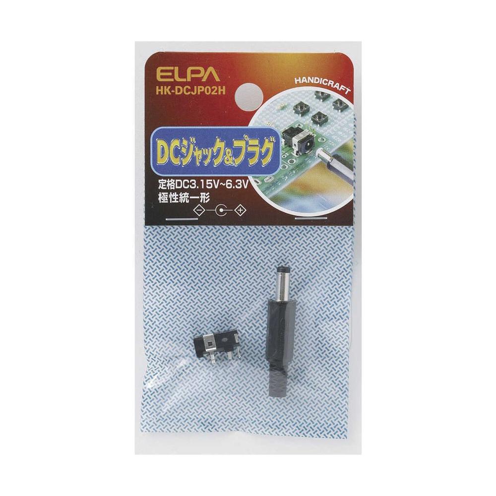 エルパ DCジャック＆プラグ HK-DCJP02H