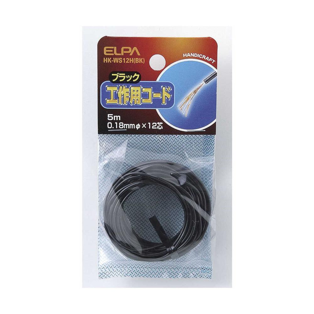 エルパ 工作用コード 黒 HK-WS12H B