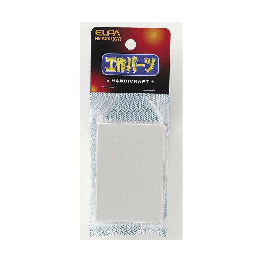 エルパ 工作用ボックス HK-BX01 GY