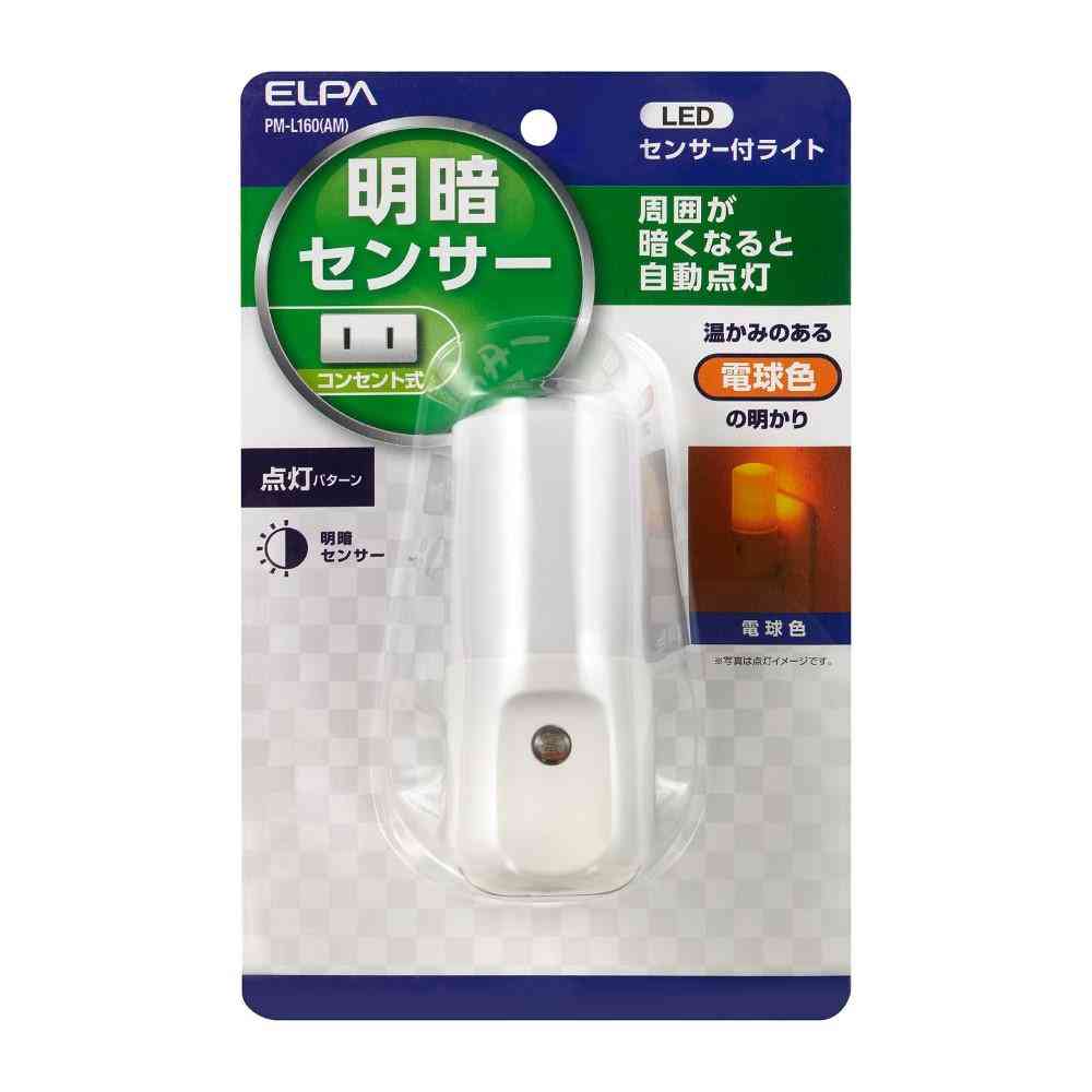 ELPA LEDセンサー付ライト コンセント式 明暗 PM-L160(AM)