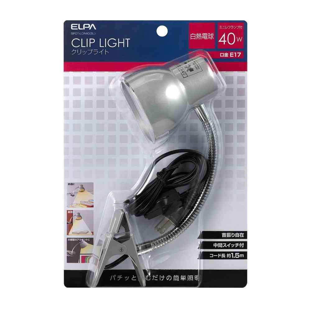 朝日電器 エルパ ELPA クリップライト長尺 SPOT-LCR40(SL)