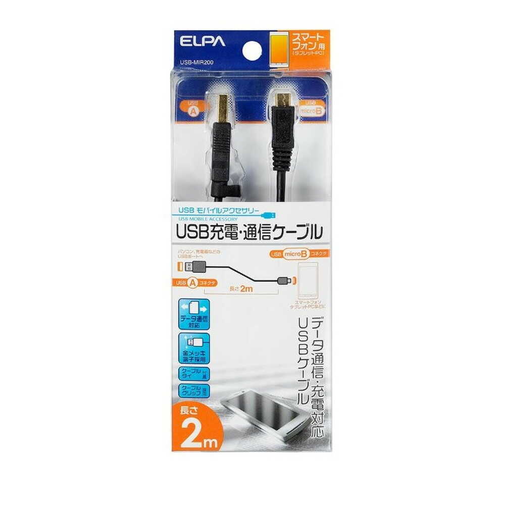 エルパ ELPA USB-USB microケーブル USB2.0 USB-MIR200 2m