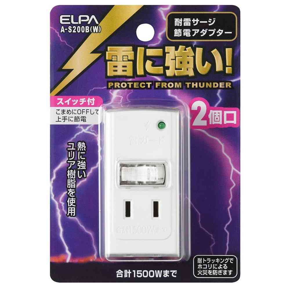 エルパ ELPA サージ付節電アダプター 2個口 A-S200B(W)