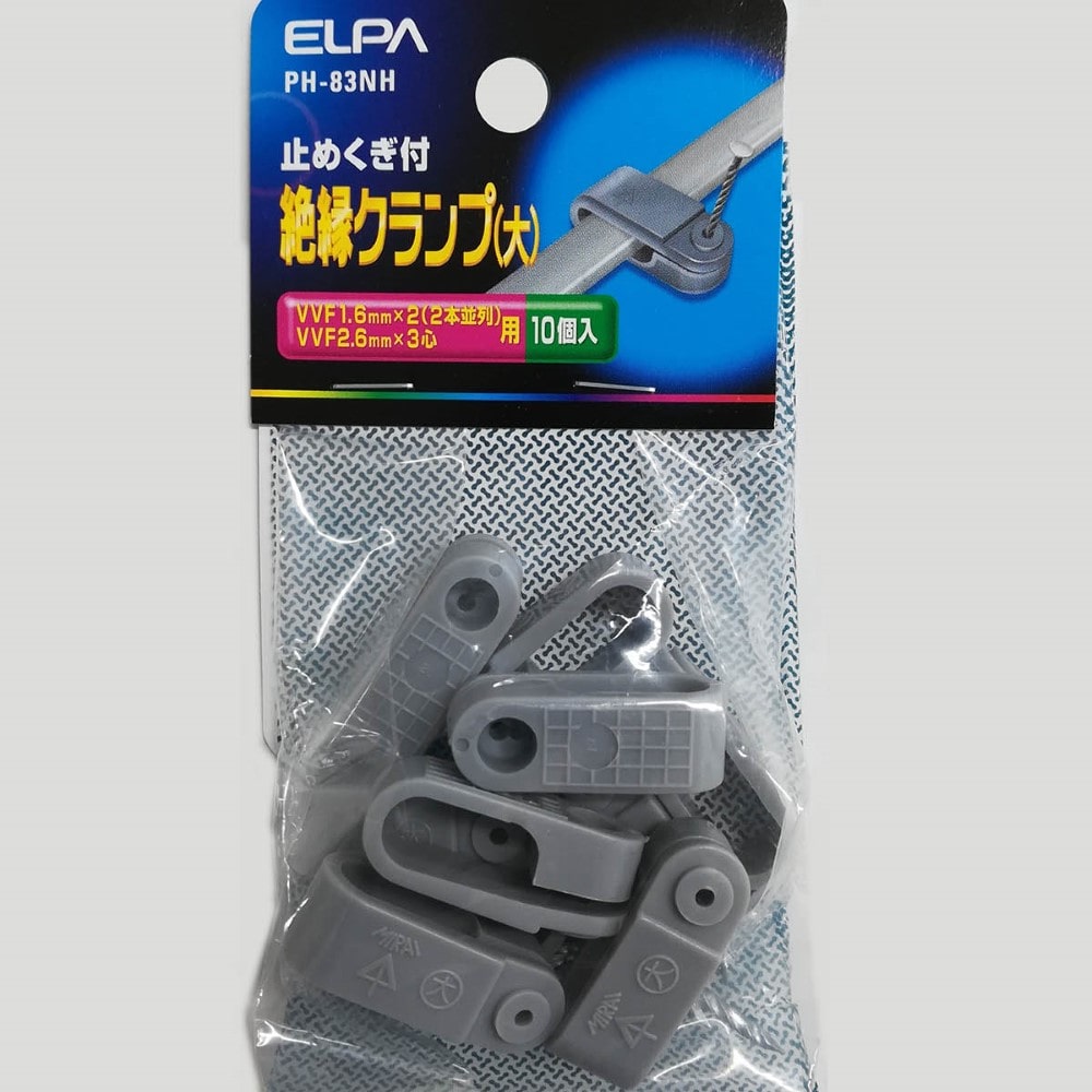 エルパ ELPA 絶縁クランプ 大 電線止め 配線止め 電材 PH-83NH