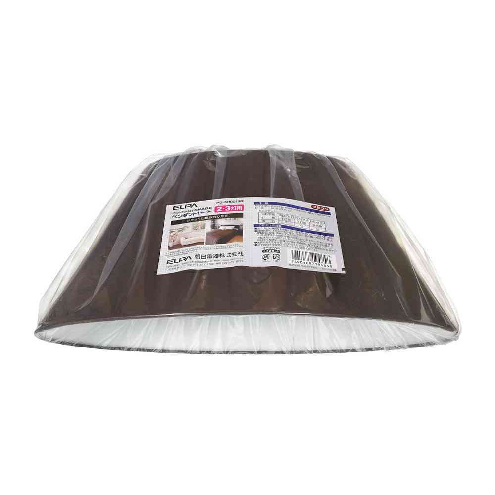 エルパ ELPA ペンダントセード 2灯・3灯用 ブラウン PD-SH02