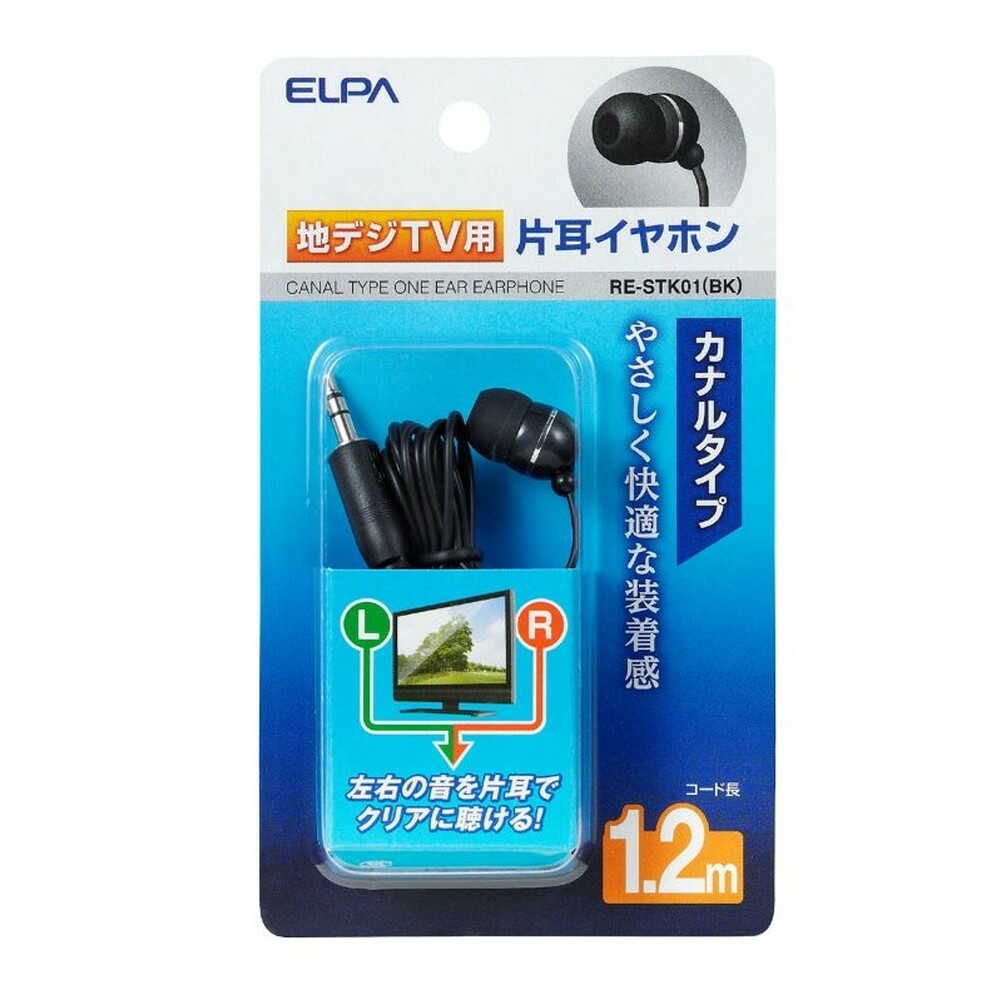 エルパ ELPA 地デジ用イヤホン 片耳用 カナルタイプ 1.2m φ3.5mm RE-STK01(BK)