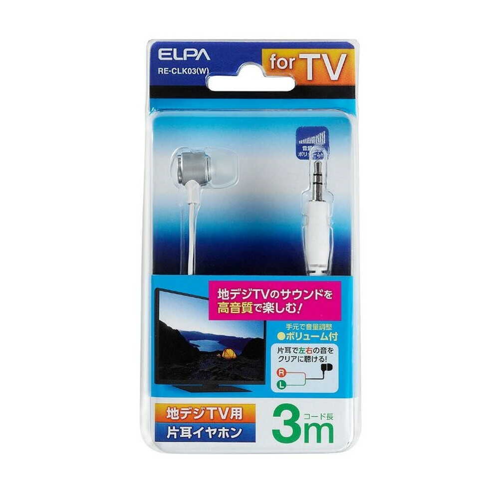 エルパ ELPA 地デジ用イヤホン 高音質 片耳用 カナルタイプ 手元ボリューム付 3m φ3.5mm RE-CLK03(W)
