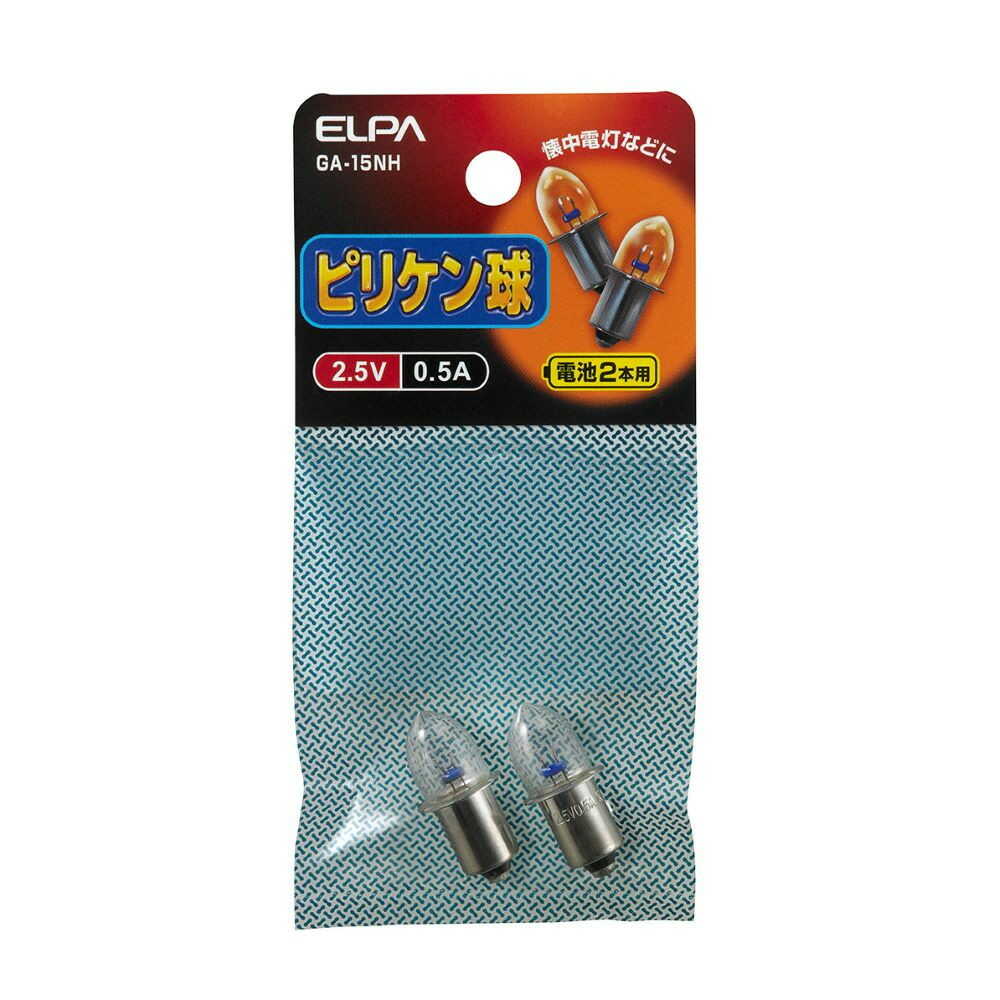 エルパ ELPA ピリケン球 交換球 2.5V 0.5A GA-15NH 2個入り