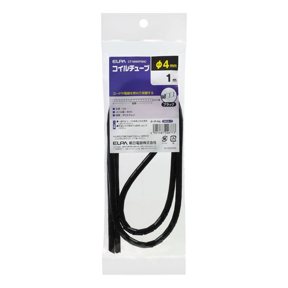 エルパ ELPA コイルチューブ4 CT-N695P ブラック