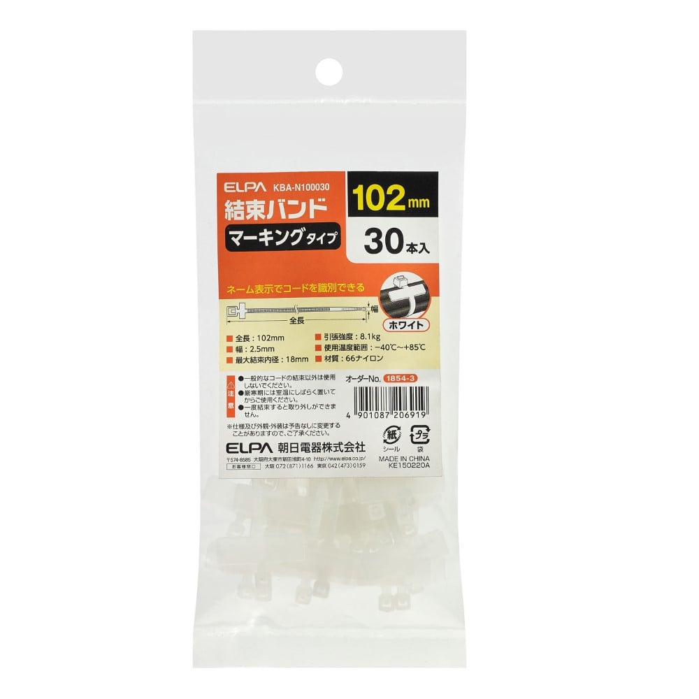 エルパ ELPA マーキングバンド 100MM 簡単結束 ネーム表示 KBA-N100030