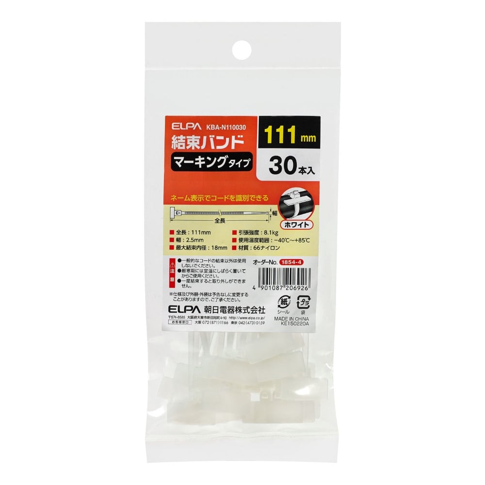 エルパ ELPA マーキングバンド 110MM 簡単結束 ネーム表示 KBA-N110030