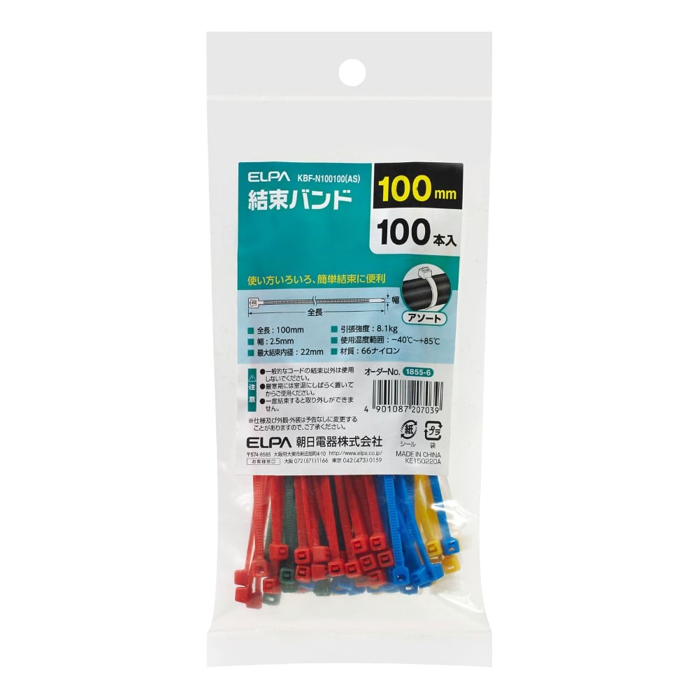 エルパ ELPA 結束カラー 100MM 簡単結束 アソート KBF-N100100 AS