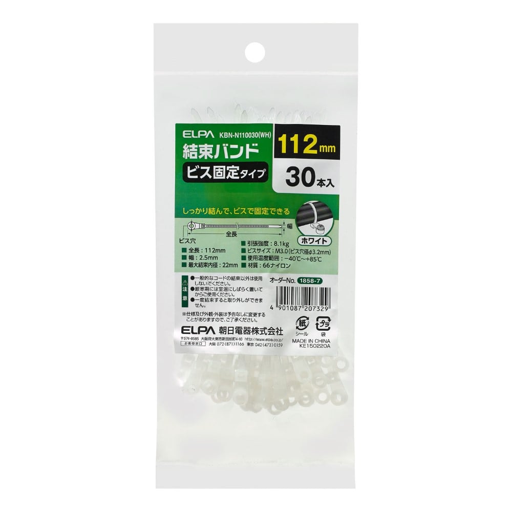 エルパ ELPA 結束ビス止め 110MM 簡単結束 ビス固定 白 KBN-N110030 WH