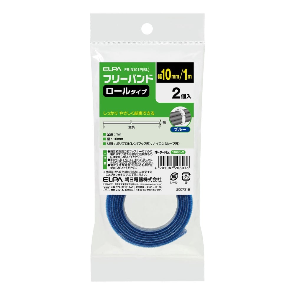 エルパ ELPA フリーバンド ロールタイプ マジックテープ 青 1m FB-N101PBL